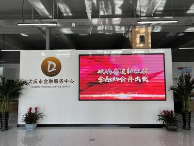 大慶市金融服務(wù)中心啟動(dòng)試運(yùn)營，一站式平臺(tái)助力企業(yè)融資發(fā)展